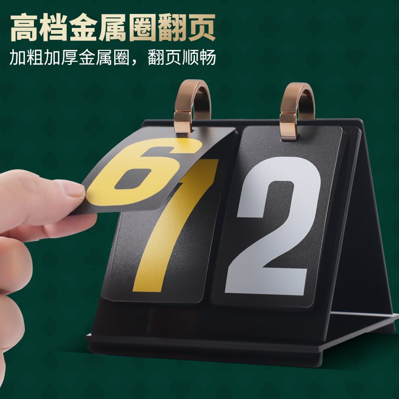 掼蛋记分器掼蛋专l用比赛记分牌双色计数计分器惯蛋记牌器掼蛋器