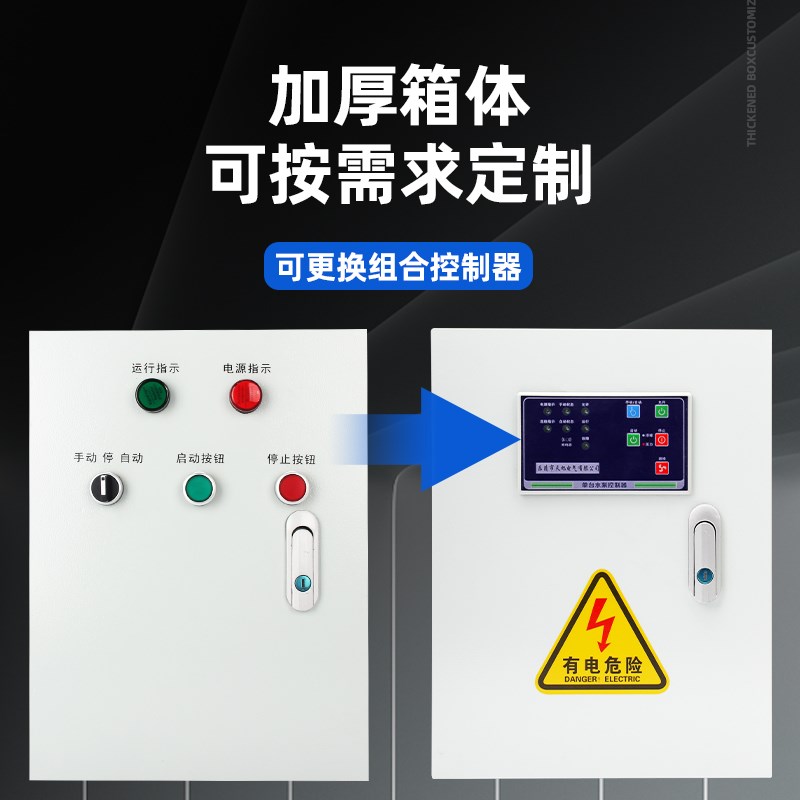 水泵控制箱一用一备自m动220v三相380v风机排污泵电机控制柜水泵