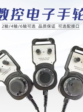 手轮新代宝元维宏发那科电子手轮脉外接冲发生器PLRC雕刻机手轮cn