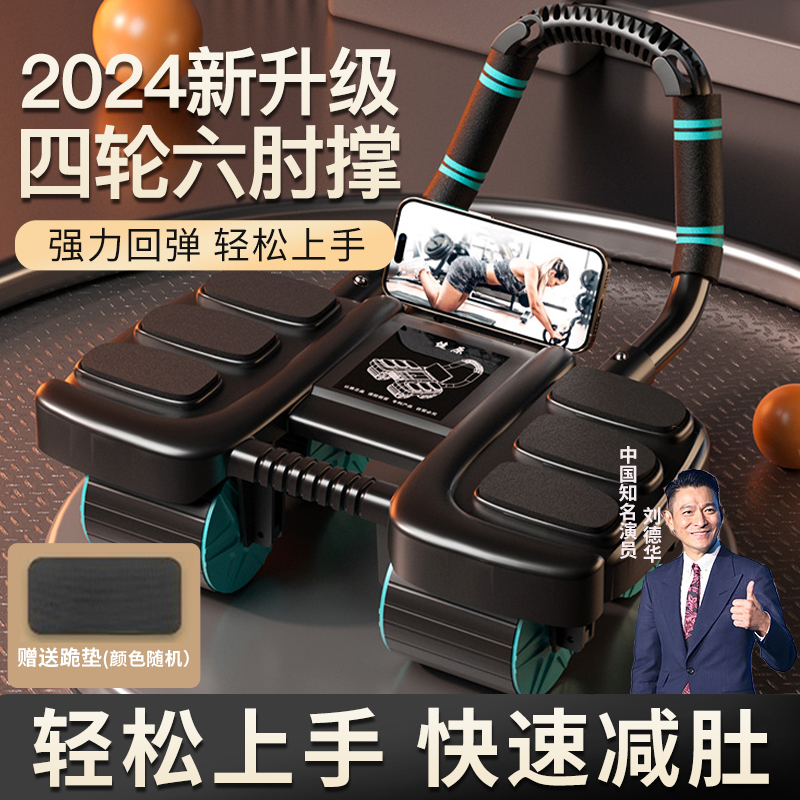 健腹轮自动回弹2024新款四轮B训练卷腹肌马甲线子神器健身器材