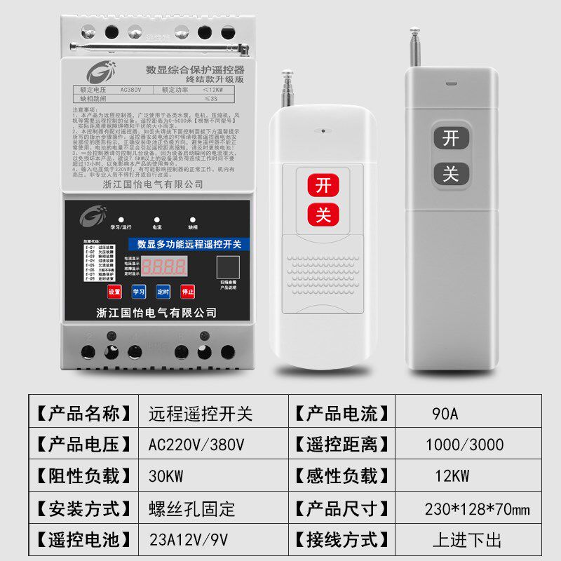 380V三相大功率水泵电机远程遥控开关1J2KW综合缺相保护电源开关