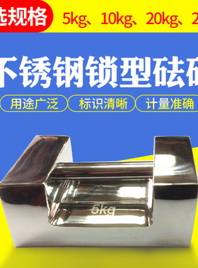 M1等级不锈钢砝码电子秤 计量检定砝码锁型砝码5kg10kg 20kgZ 25k