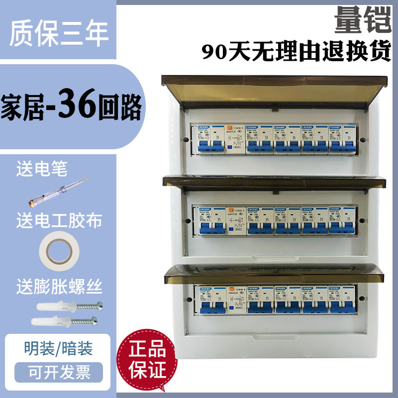 成套家用 三排36回路暗装u配电箱空气开关布线箱PZ30强电箱电表箱