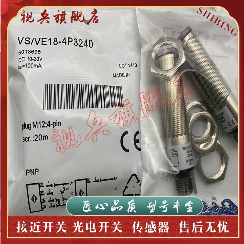 全新 VS/VEg18-3F3240 VS/VE18-3F3140 接近开关传感器 质量保证
