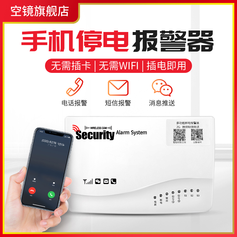 断电报警器220V养殖场三相停电缺相C380V连接手机来电提醒远程2g4