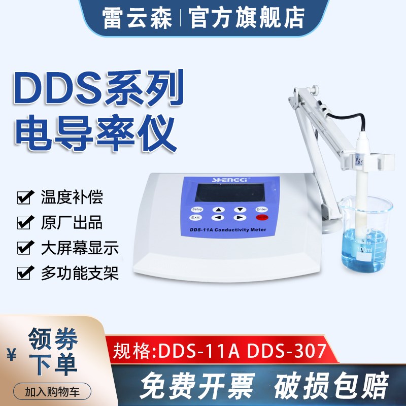 电导率仪 实验室DDS-11A电导率测定仪器 DDS-30D7 199.9MS/CM 数