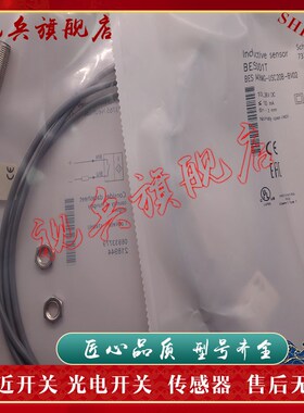 现货全新 传感器 BES M0s8MG-USC20B-BV02/UOC20B 接近开关