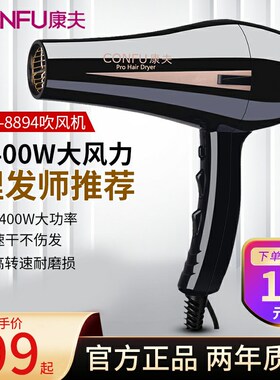 康夫电吹风机发廊发型师吹风机大功率吹风筒冷热风家V用KF8894