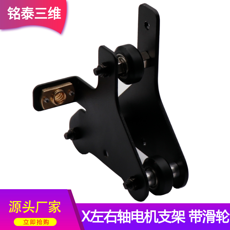 3D打印机配件CRj-10 S4/S5 X轴左右电机钣金支架带滑轮T8丝杆螺母