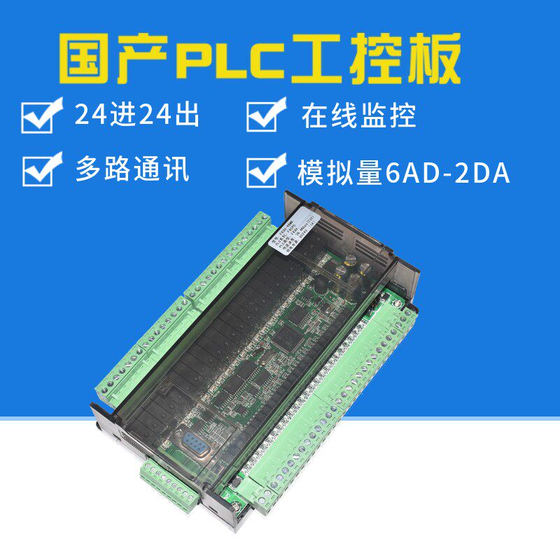 plc工b控板控制器简易fx3u-48mr 模拟量stm32 可编程国产plc控制