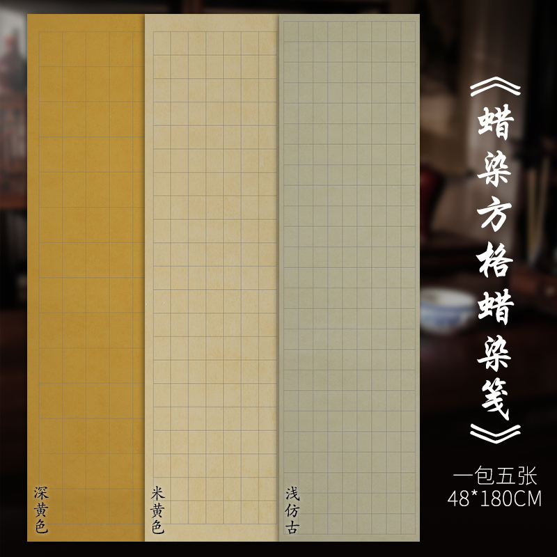 六尺对开8x12cm格蜡染篆书隶书国展方格宣纸仿古色半生熟毛笔楷书