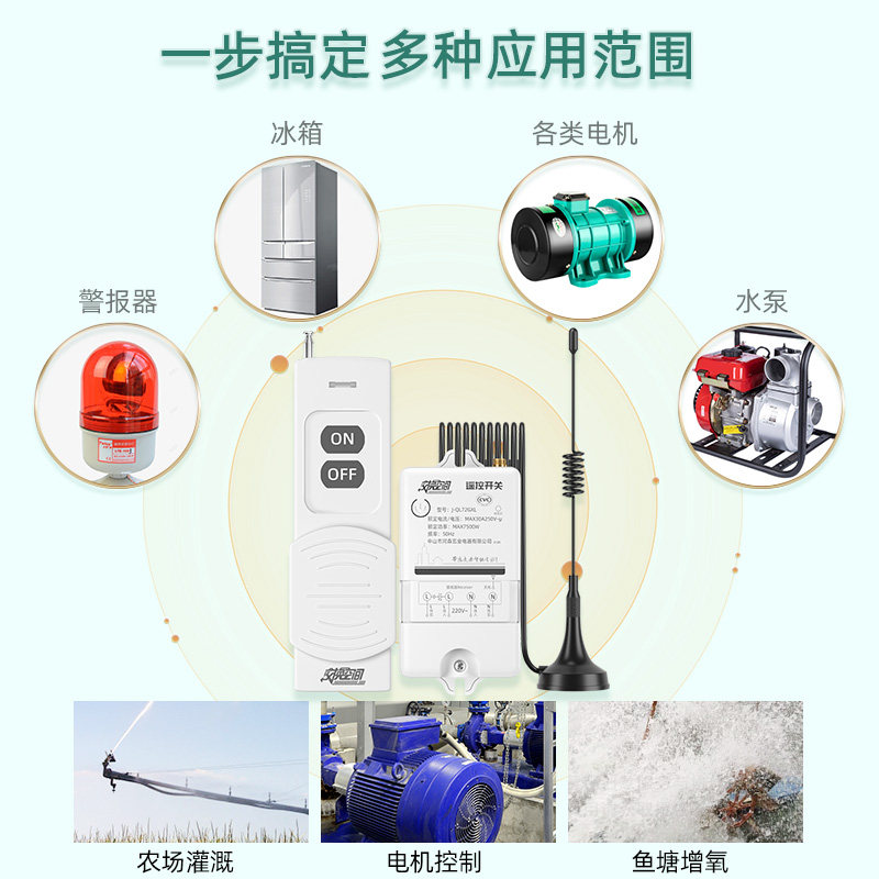 水泵无线遥控开关220V380V三相抽水机大功率远程电源家Z用控制开