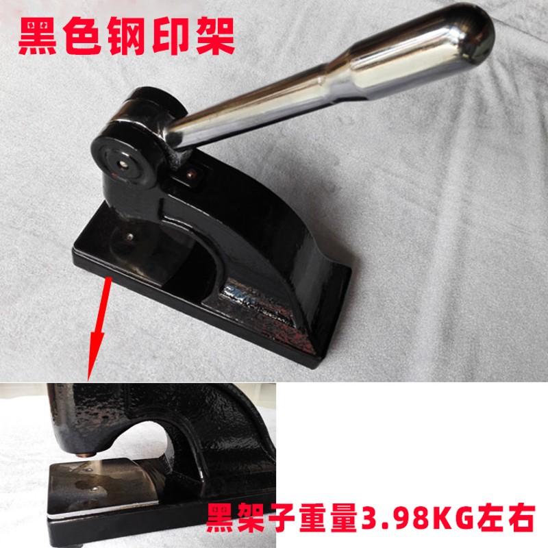 黑色钢印架压钢印用钢印机黑色款压力大J和铜钢印和有机板钢印使