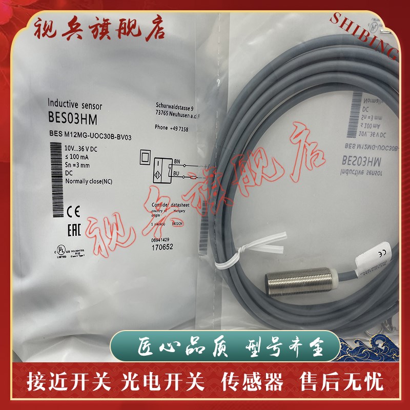 接近开关 现货 BES M12MG-NSC80F-BVI02/03/05 传感器 质量保证