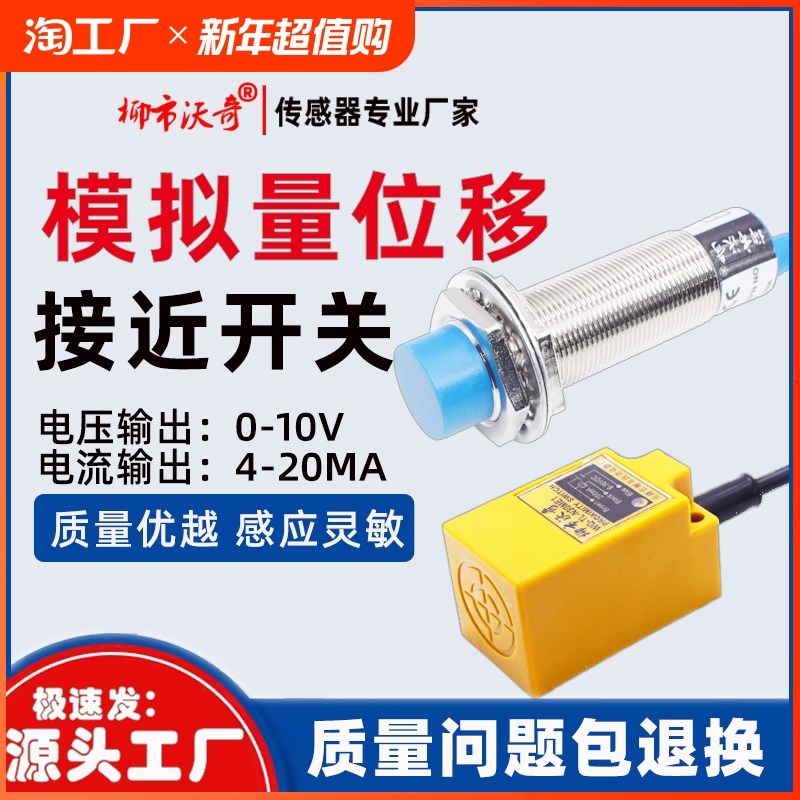 M18模拟量接近开关M12M30线性位移传感器双输出0-10V 4W-20MA方形