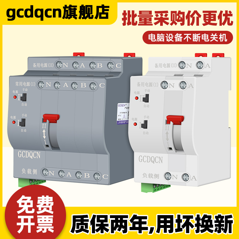 不断电双电源自动转换开关家s用220v三相380v毫秒级切换开关转换