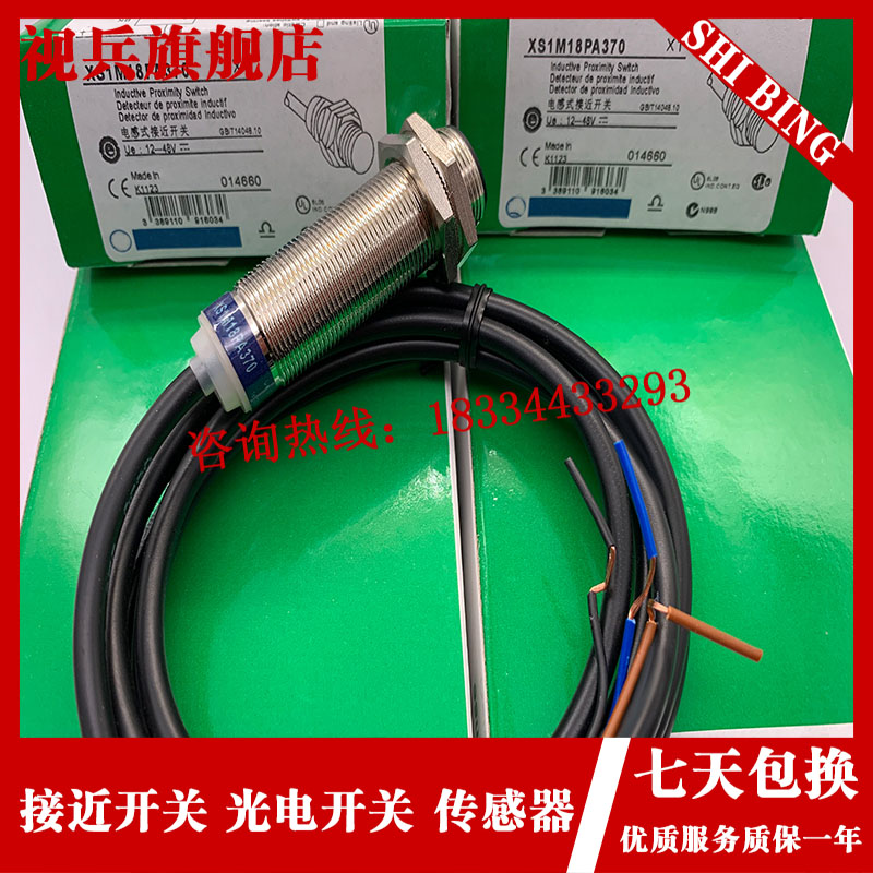 接近开关 XS1Ml18PA370 XS1M18NA370 感测器全新