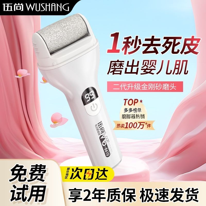 德国WUSHA电动磨脚神器去死皮脚老茧家用修脚器T打磨刮死皮脚后跟