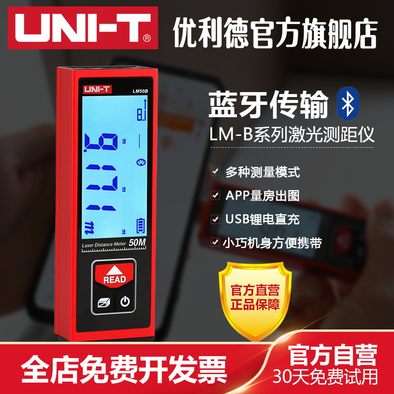 优利德LM40B/50B/60B激光测距仪迷你电子O尺高精度红外线量房仪器
