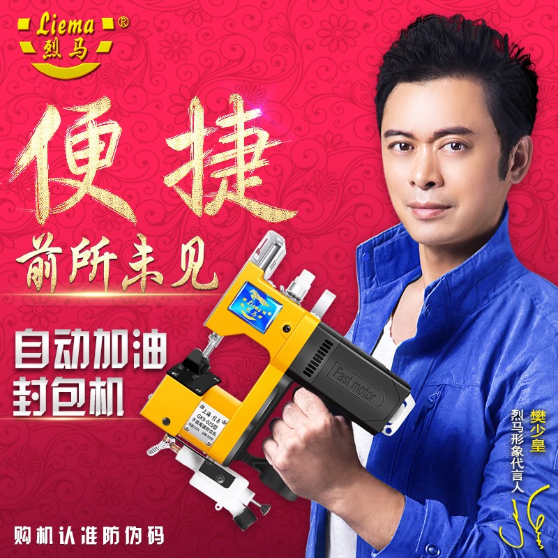 烈马牌GK9-g025 自动加油手提式电动缝包机 封包机 编织袋封口机