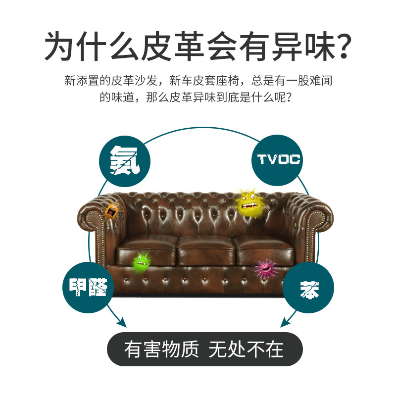 皮具去除甲醛清除剂捕捉分解皮y沙发异味清洁剂皮革皮床臭味去除