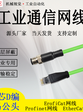 profinet/ErCat网线高x柔双屏蔽M12直头转RJ45工业通信线缆