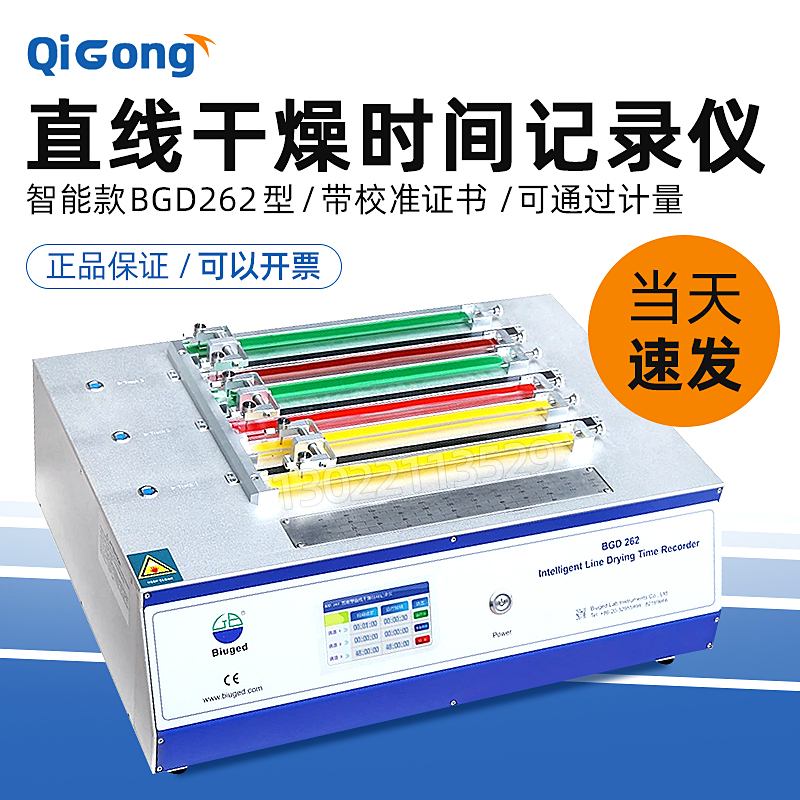 标格达BGD 262功能强大智能型直线干燥时间/P触摸屏漆膜干燥记录