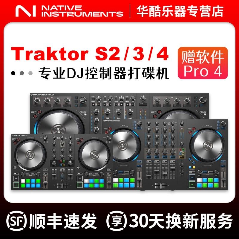 NI TRAKTOR KONTROL vS2 S3 S4MK3多通道DJ控制器戳盘打碟内置声