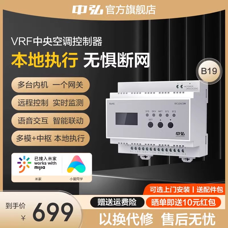 【可选安装】中弘VRF中央空调控制器FB19室外机网关远程控制米家