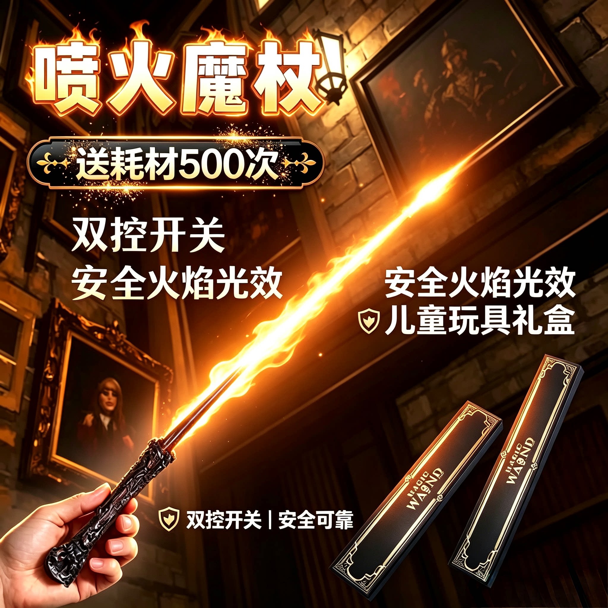 哈利波特周边魔杖可发射图片