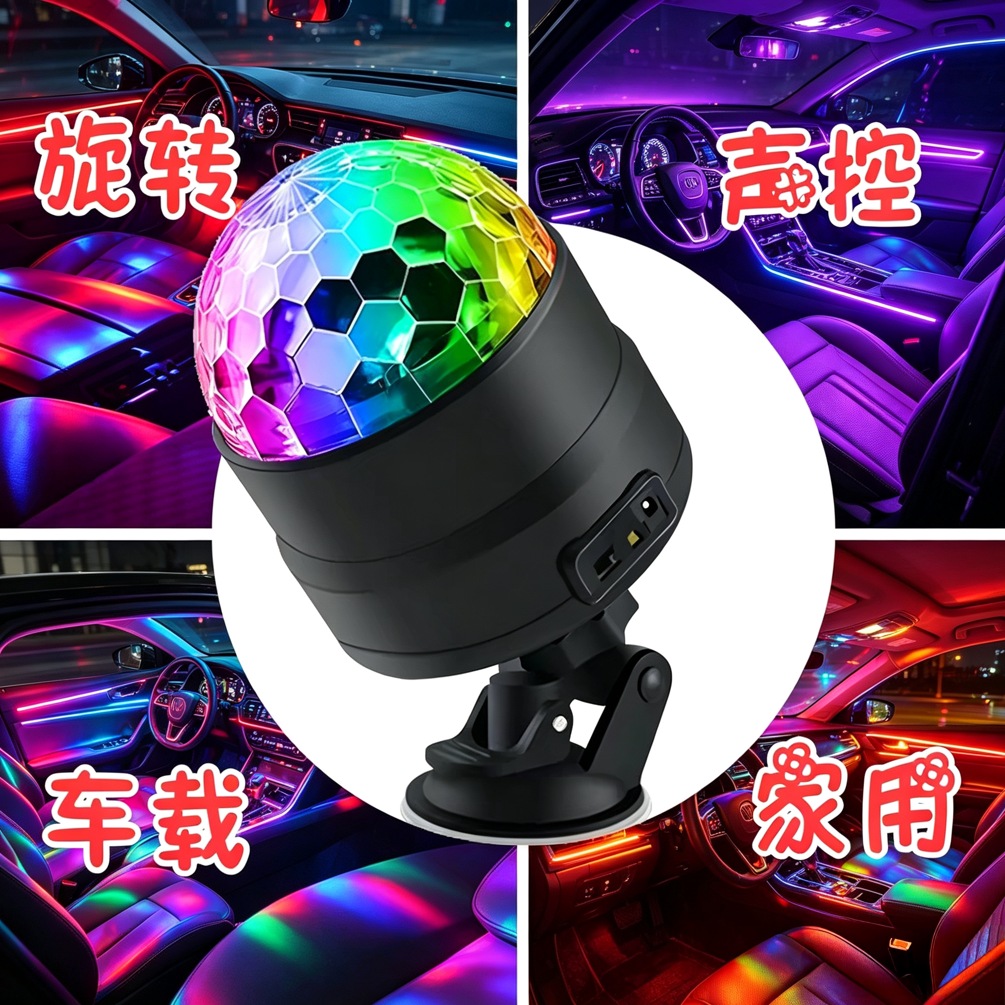 ktv车内改装家用氛围迪斯科球灯彩灯旋转闪光灯随音乐节奏跳动灯