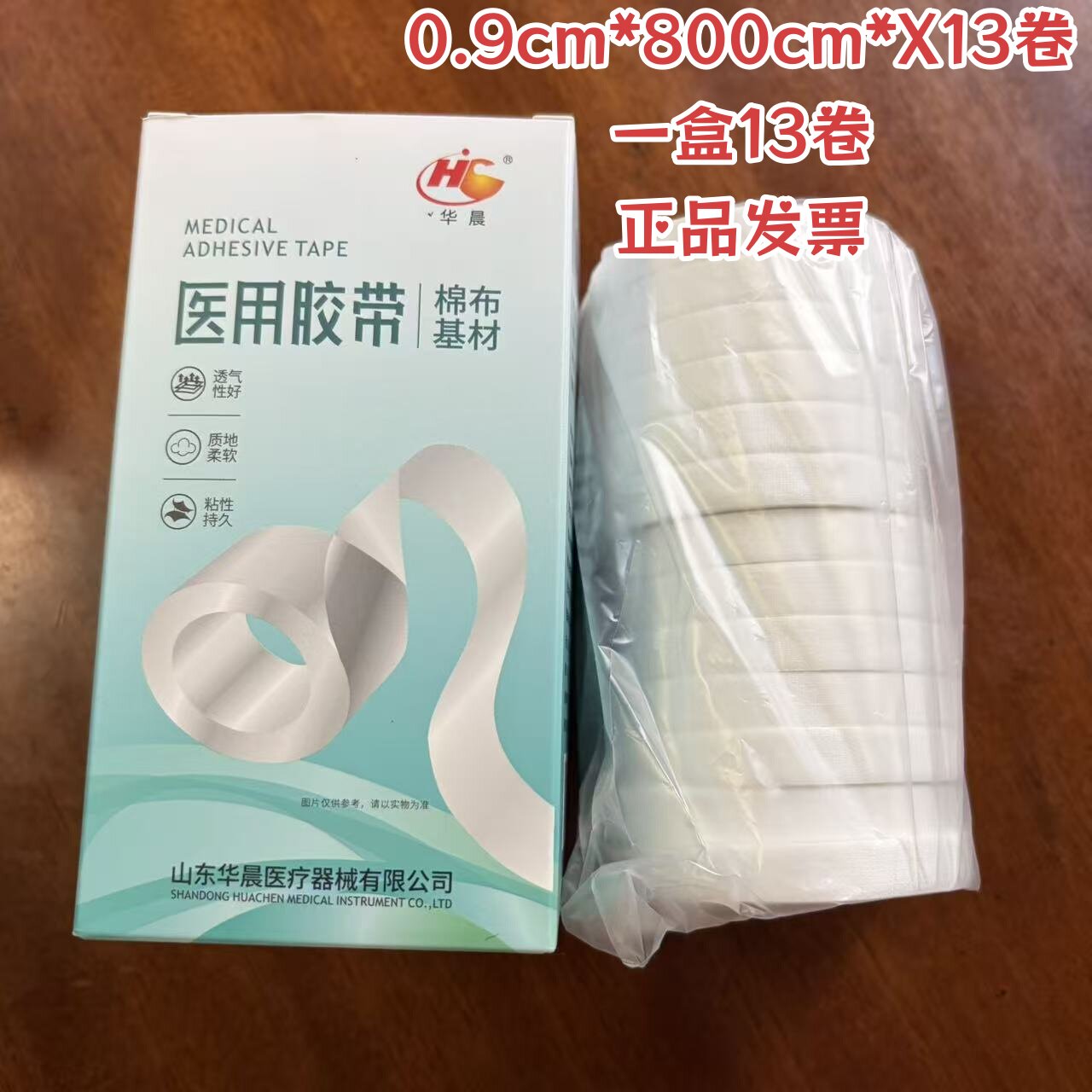 华晨医用胶带透气棉布型橡皮膏高粘度低致敏纯棉布压敏胶带13卷