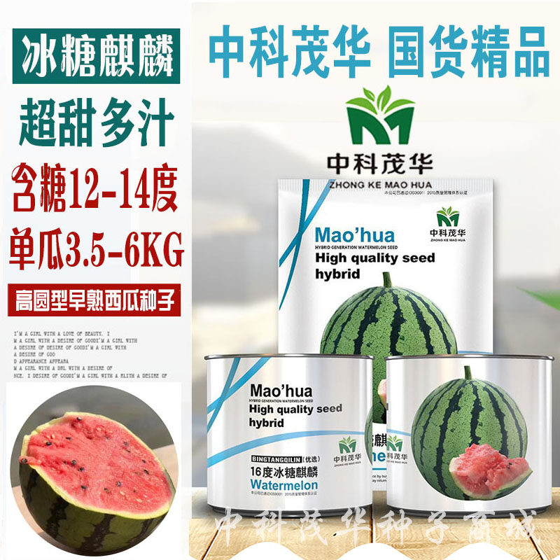 中科茂华瓜果种子16度冰糖麒麟西瓜种子8424海南麒麟瓜甜脆薄皮属于什么档次？