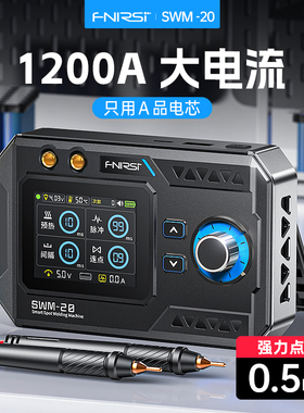 FNIRSI菲尼瑞斯点焊机手持小型SWM-20锂电池点焊笔diy电池组装