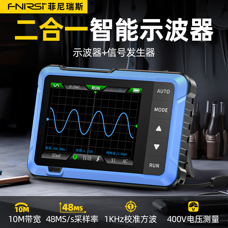 fnirsi示波器手持小型便携式
