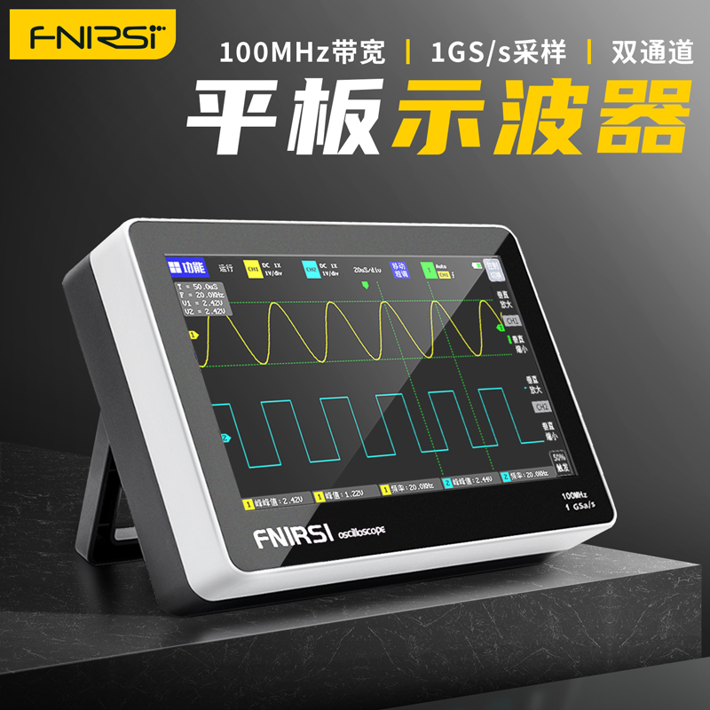 FNIRSI-1013D数字平板示波器双通道100M带宽1GS采样率迷你示波器