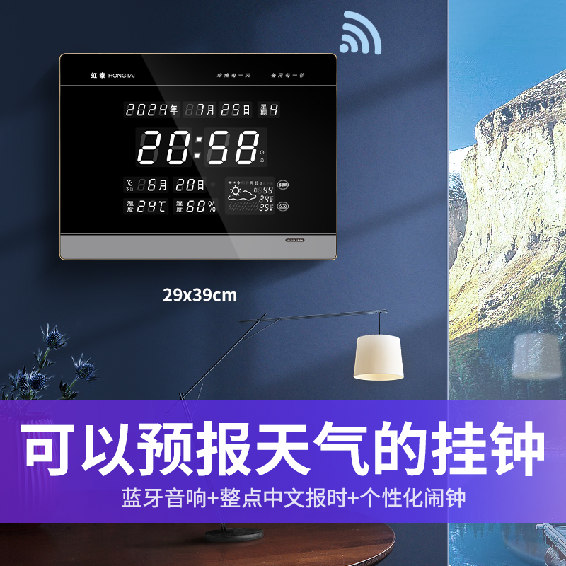 虹泰带天气预报温度万年历电子钟