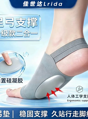 硅胶足弓支撑鞋垫扁平足久站透气