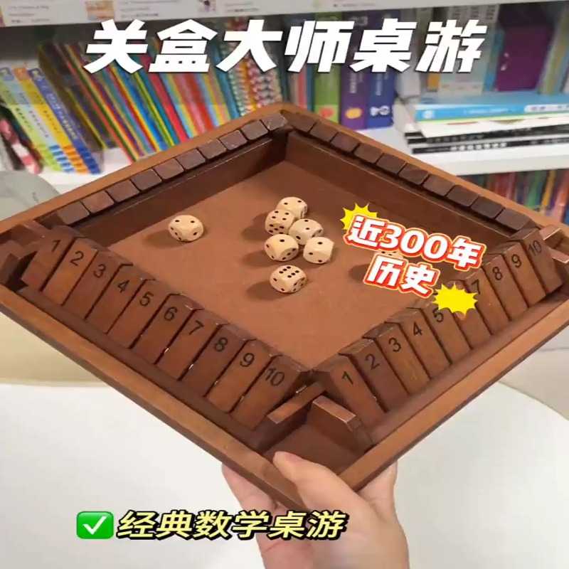 关盒大师桌游数字四面翻牌游戏棋