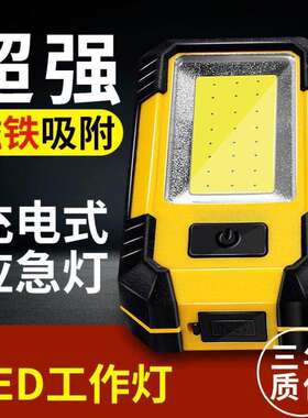 带磁铁led工作灯汽修维修灯手电筒强光超亮充电检修强磁灯