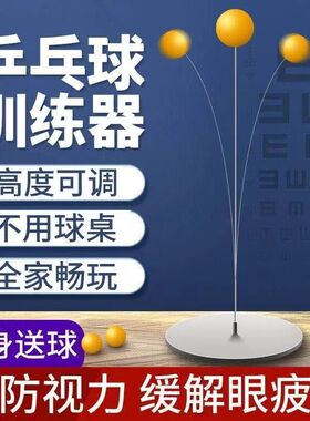 乒乓球训练器儿童专业版大人用悬浮式打回弹球单人固定练球器家用