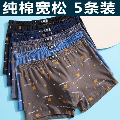 五条装】男士内裤平角裤透气吸汗