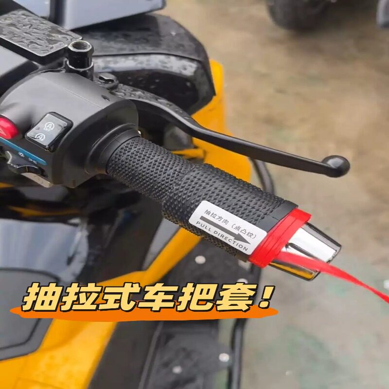 抽拉式车把套电动车机车通用