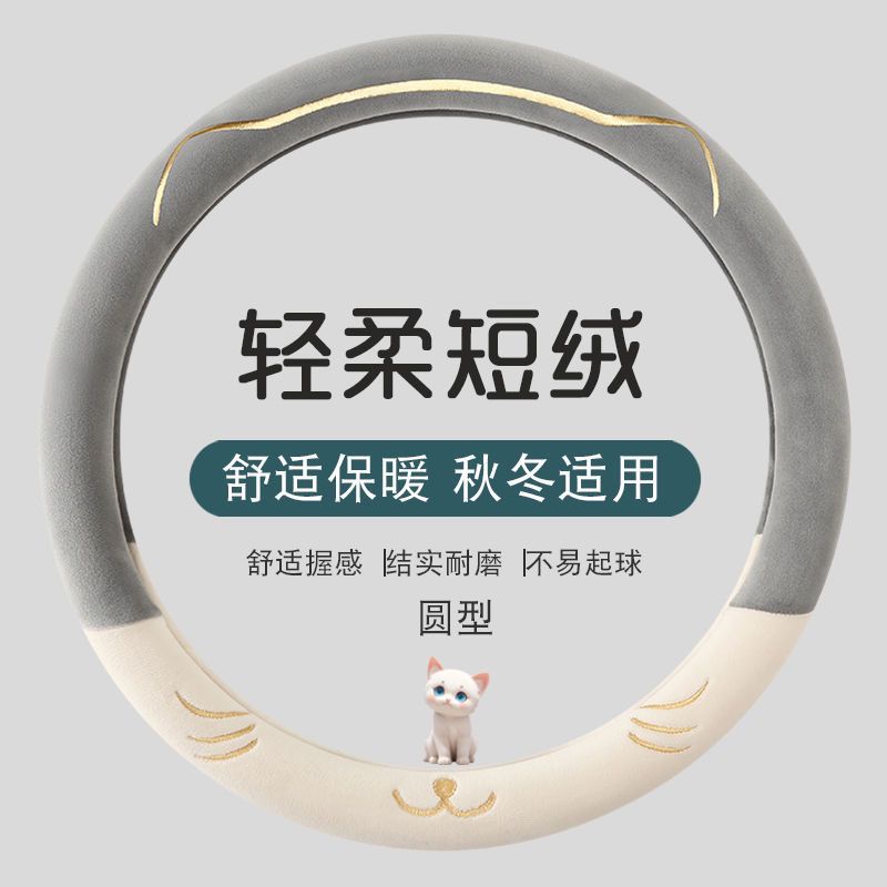 新款冬季短毛绒汽车方向盘套防滑保暖网红不掉毛男女通用舒适把套