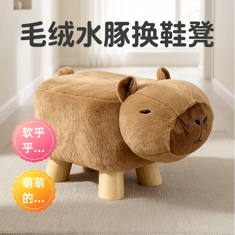 卡皮巴拉豚豚毛绒小凳子玄关儿童