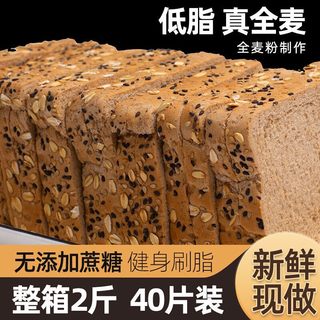 全麦面包减肥专用0脂肪面包吐司早餐低脂粗杂粮荞麦代整箱非减肥专用无糖跳绳全麦面包0脂无糖减肥专用