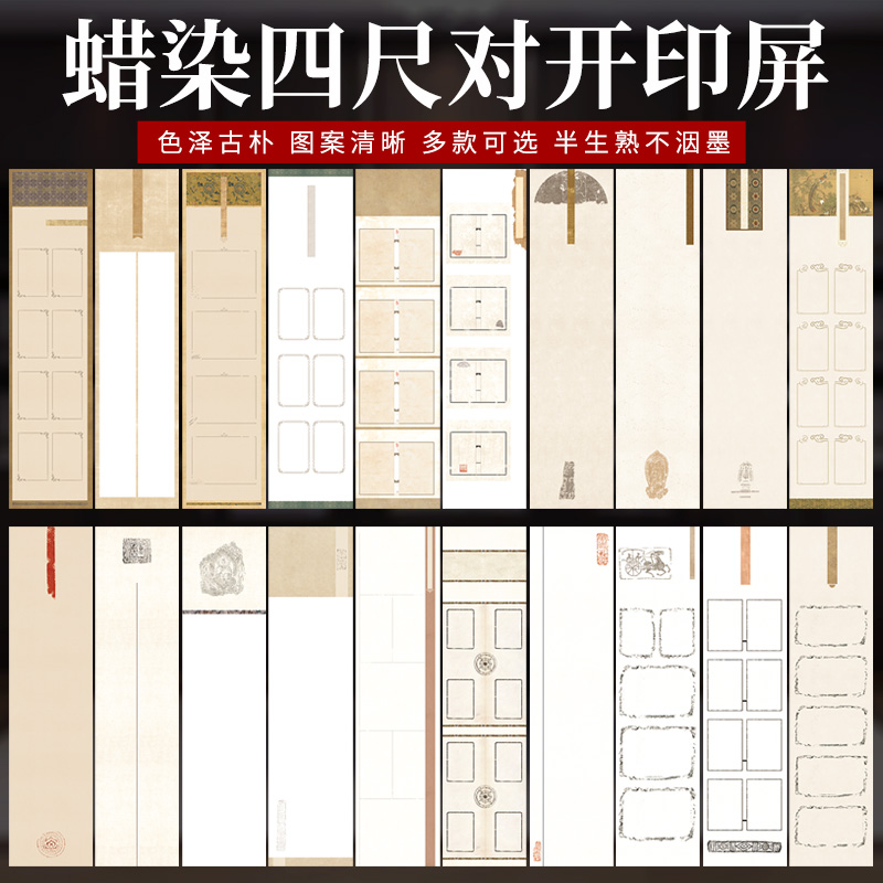 四尺对开蜡染宣纸仿古条屏半生半熟微喷蜡染笺小楷毛笔字书法创作宣纸行草楷书隶书篆书国展比赛投稿作品纸