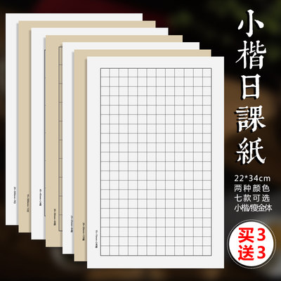 小楷格子临摹练字纸日课纸