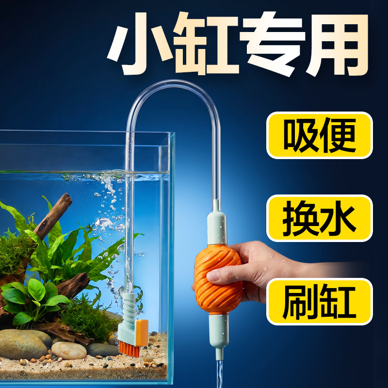 小型鱼缸换水神器抽水虹吸管手动吸便器清洁刷子擦洗玻璃清理工具