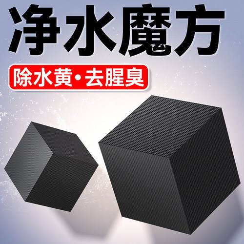 活性炭鱼缸过滤材料净水魔方除黄水去腥除臭细菌屋生化培菌滤材